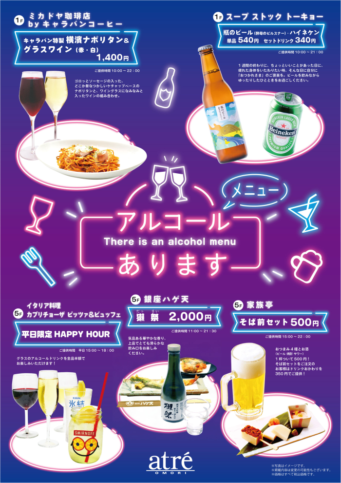 =有There is an alcohol menu酒精菜单的=