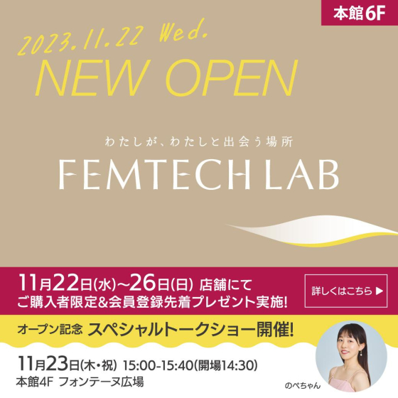 🟡NEW SHOP OPEN|femutekku专营商店"FEMTECH LAB"