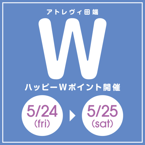 快乐的W点数召开(5/24-25)