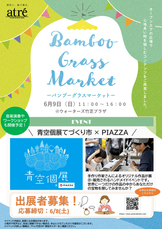 广场活动"Bamboo Grass Market"召开！