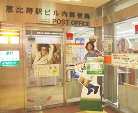 Post office in Ebisu Station building