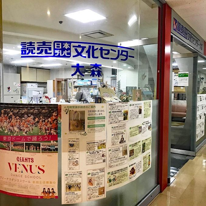 Yomiuri NTV Culture Center OMORI