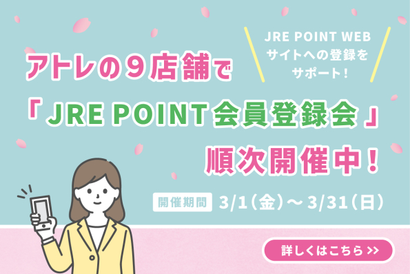 在atre的9分店依次在举行"JRE POINT登录会"！
