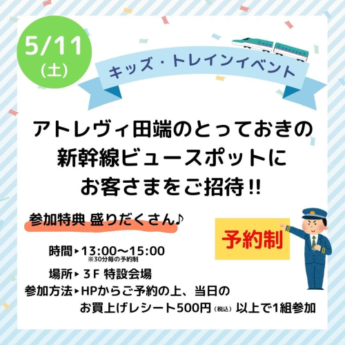列车活动召开(5月11日)