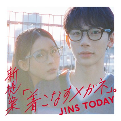 新建议穿得合身穿的眼镜"JINS TODAY"新作品发售！