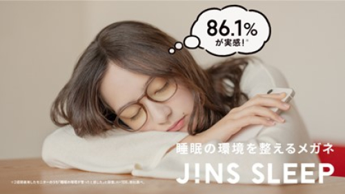 被使用的的86.1%确实体会！整理睡觉的环境的眼镜"JINS SCREEN FOR SLEEP"