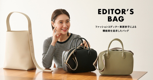 追求出自时装编辑东原妙子的功能美的背包新上市！