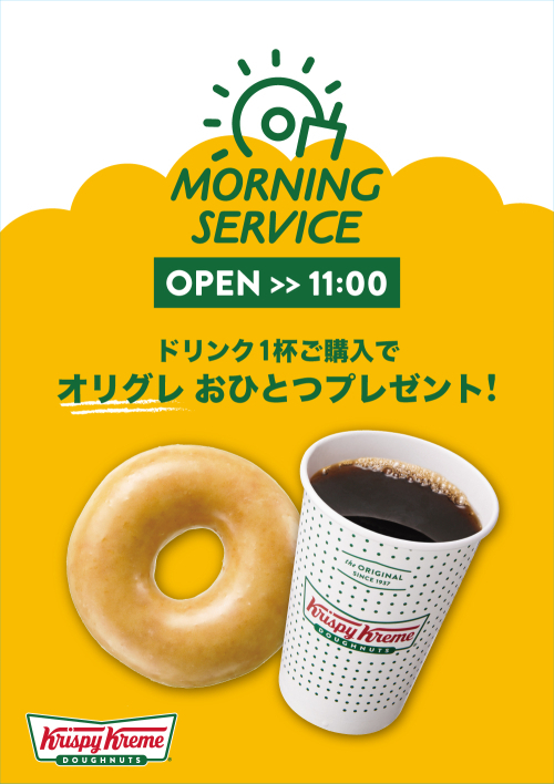 MORNING SERVICE(AM8:00～AM11:00)