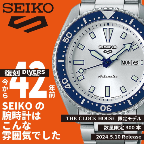 SEIKO 5SPORTS〈THE CLOCK HOUSE限定型号〉出场