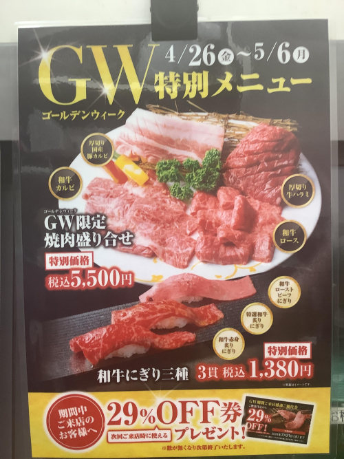 GW特别菜单