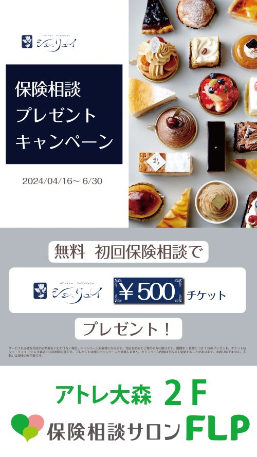 限期供应！在shie·ryui用人寿保险咨询可以使用的500日元分票礼物♪